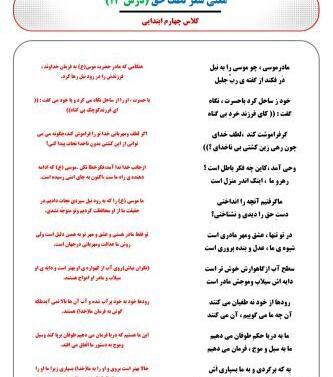 عکس شعر امید کلاس چهارم با معنی