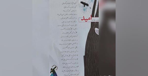 عکس شعر امید کلاس چهارم با معنی