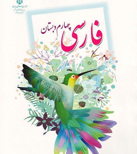 عکس شعر امید فارسی چهارم