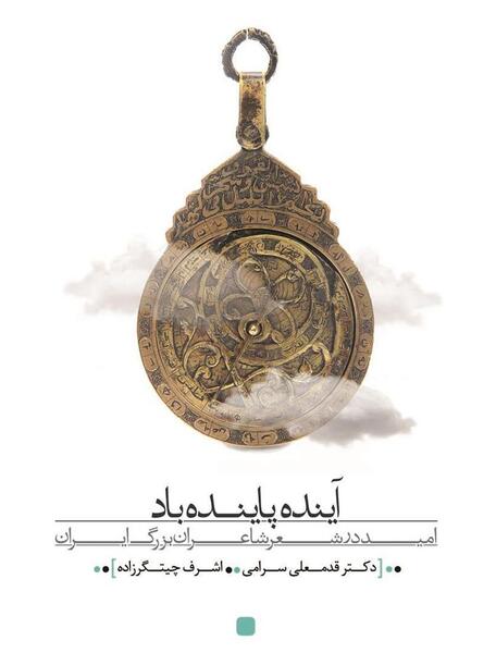 عکس شعر امید فارسی چهارم