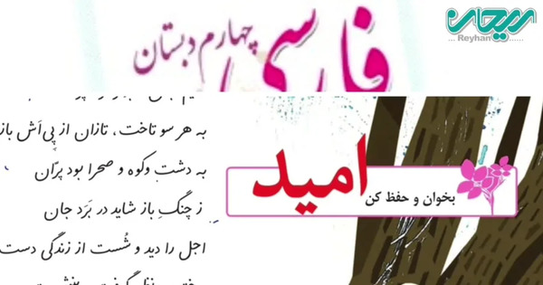 عکس شعر امید فارسی چهارم