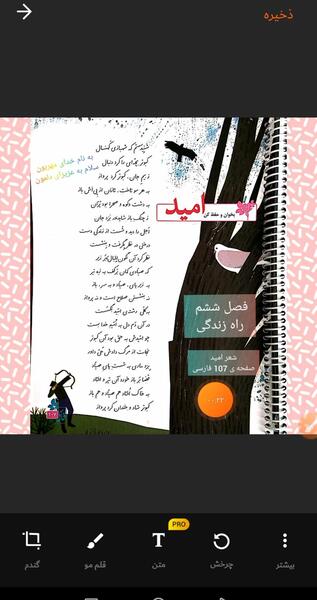 عکس شعر امید فارسی چهارم