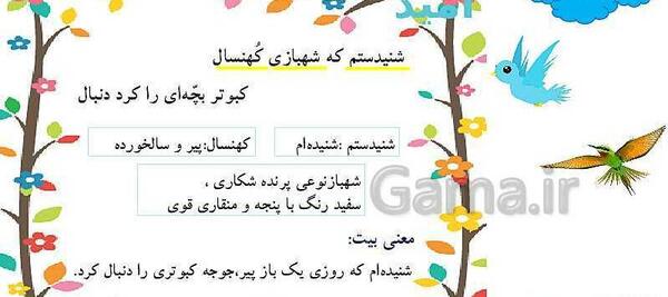 عکس معنی شعر امید کلاس چهارم