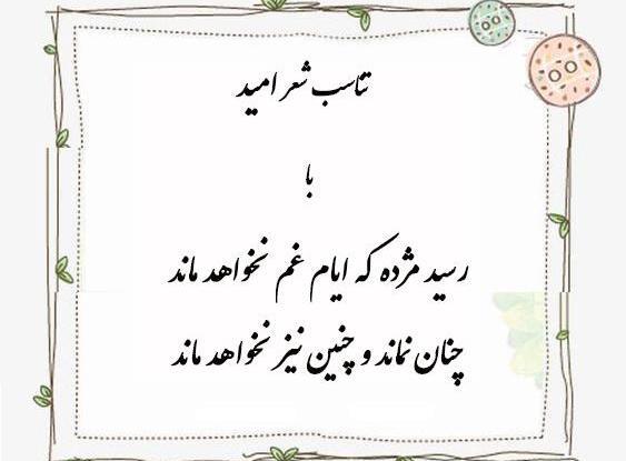 عکس معنی شعر امید کلاس چهارم