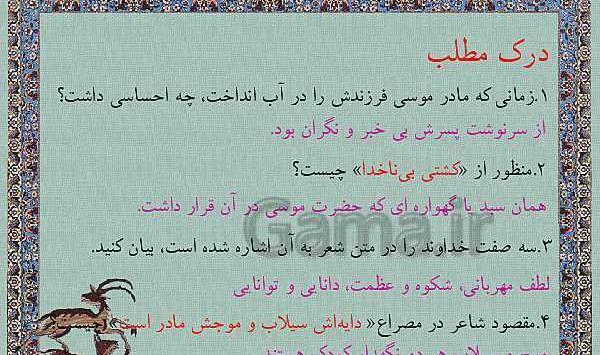 عکس معنی شعر امید کلاس چهارم