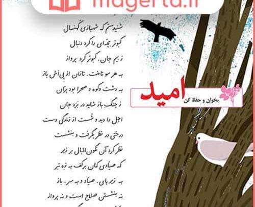 عکس صفحه شعر امید کلاس چهارم