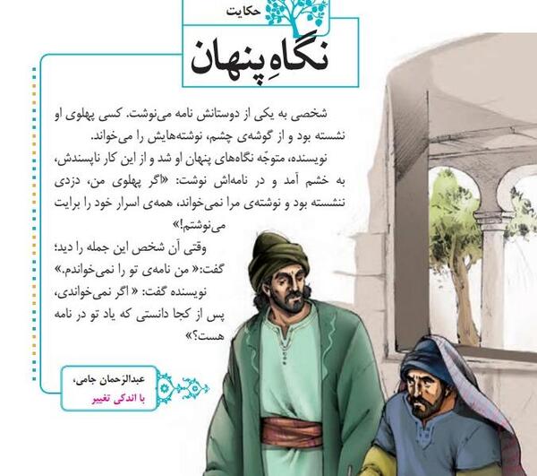 عکس صفحه شعر امید کلاس چهارم