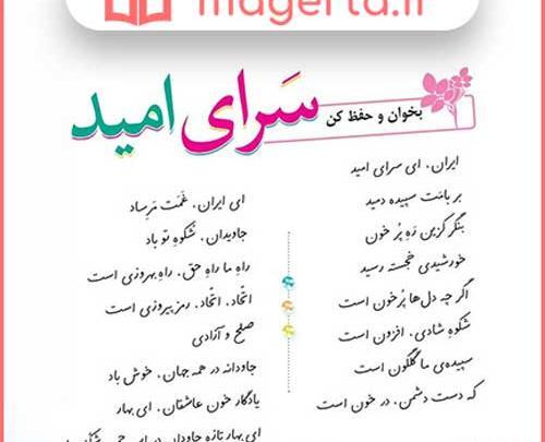 عکس صفحه شعر امید کلاس چهارم