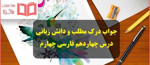 عکس صفحه شعر امید کلاس چهارم
