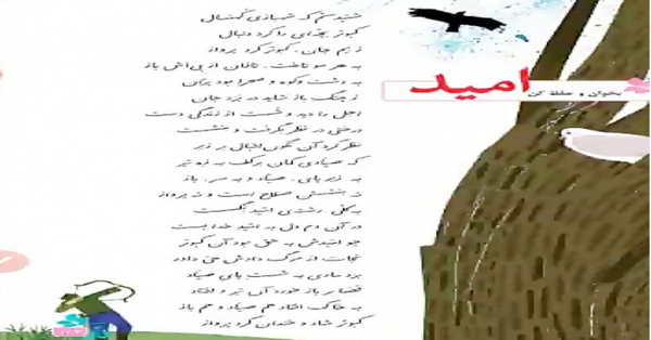 عکس صفحه شعر امید کلاس چهارم