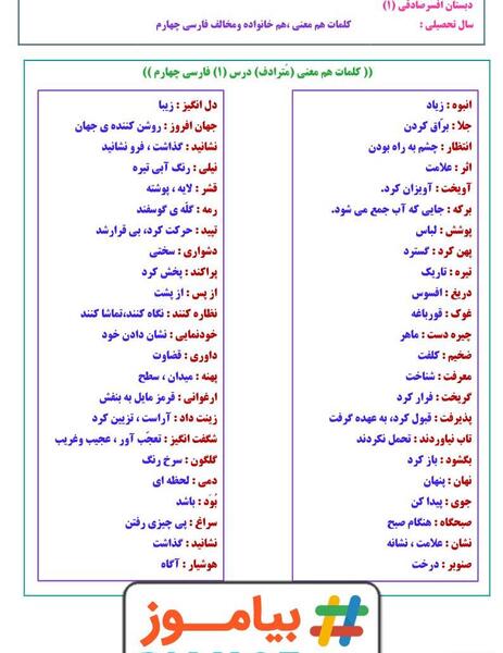 عکس معنی کلمات شعر امید کلاس چهارم