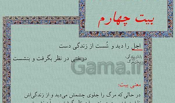 عکس معنی کلمات شعر امید کلاس چهارم