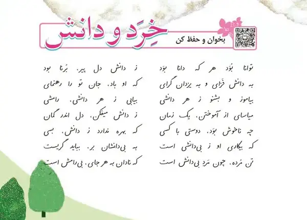 عکس معنی کلمات شعر امید کلاس چهارم