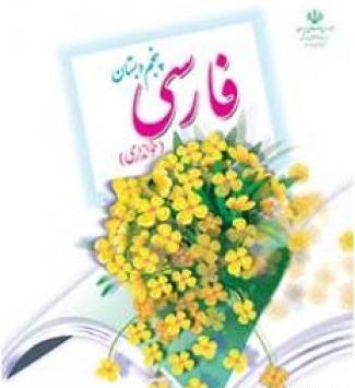 عکس هم خانواده شعر امید کلاس چهارم