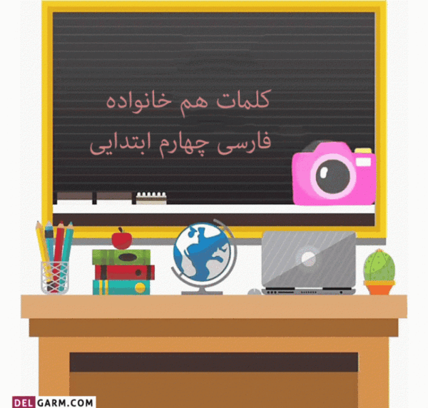 عکس هم خانواده شعر امید کلاس چهارم