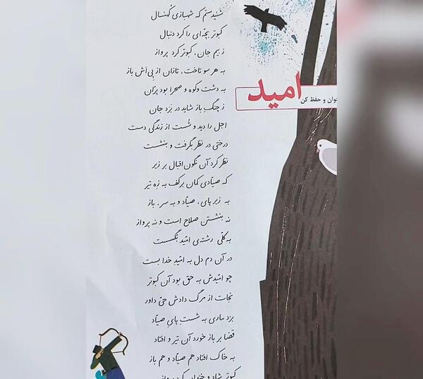 عکس هم خانواده شعر امید کلاس چهارم