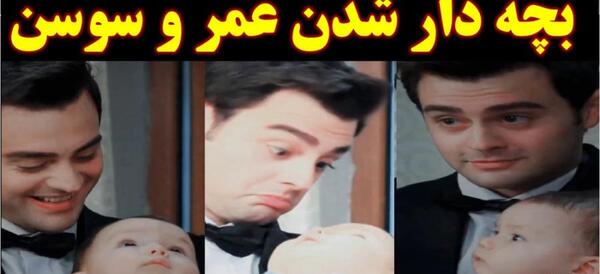 عکس امید جان در سریال خواهران و برادران