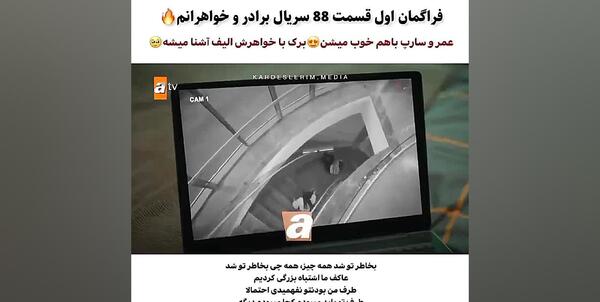 عکس امید جان در سریال خواهران و برادران