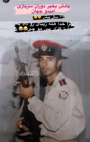 عکس امید جهانی