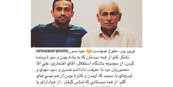 عکس پدر امید جهان