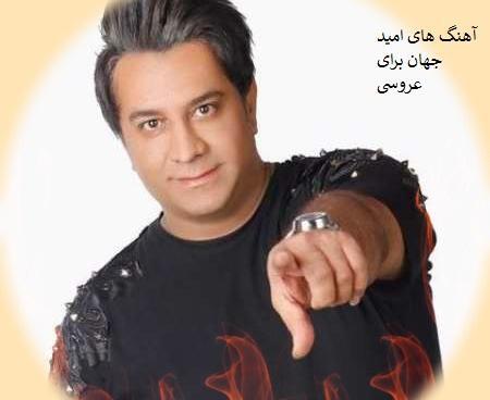 عکس پدر امید جهان