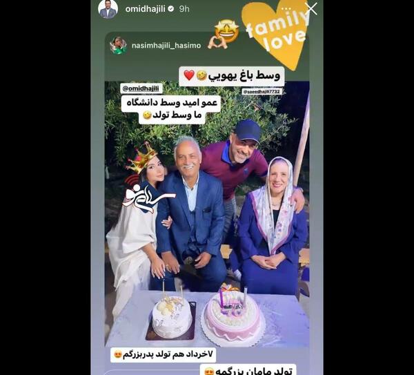 عکس پدر امید جهان