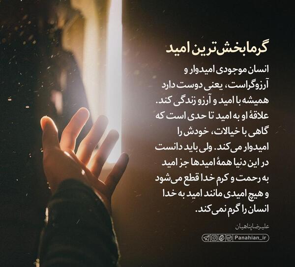 عکس امید به خدا داشتن