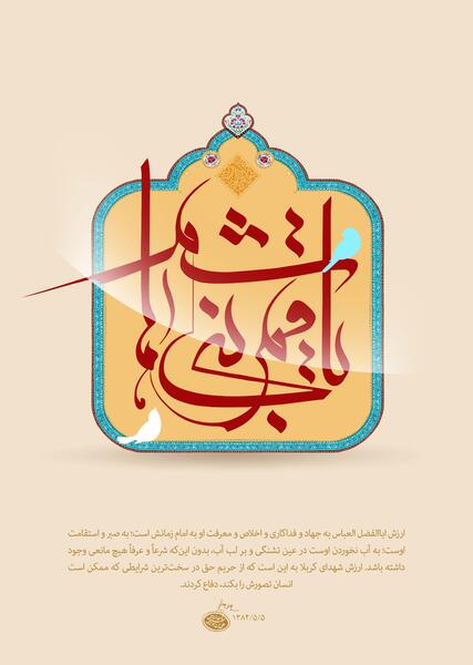 عکس ولادت حضرت ابوالفضل