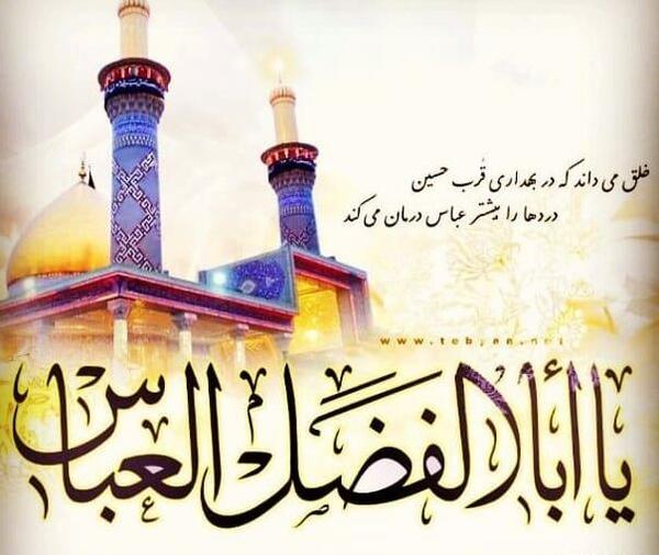 دانلود عکس ولادت حضرت ابوالفضل العباس