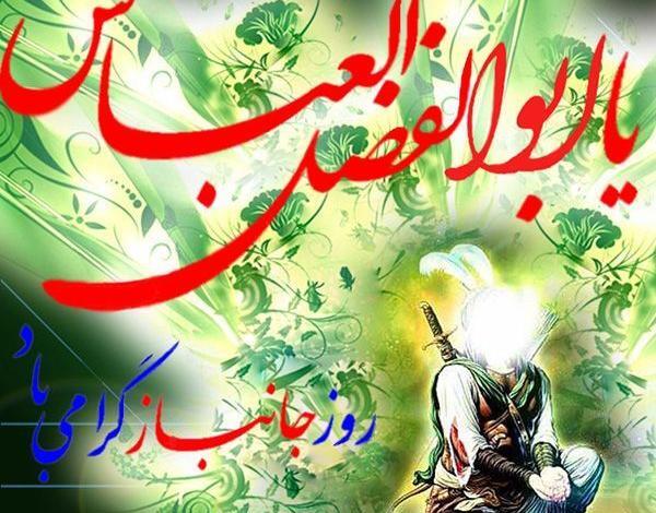 عکس در مورد ولادت حضرت ابوالفضل العباس