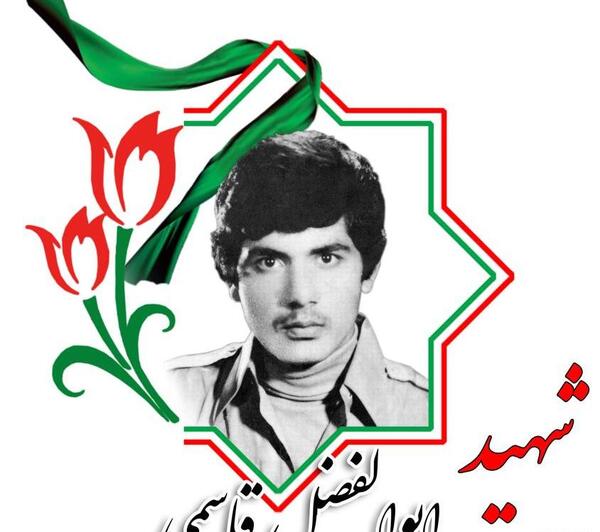 عکس شهید ابوالفضل محمدی