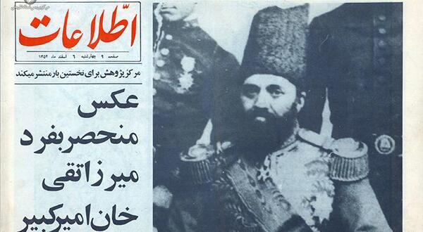 عکس امیرکبیر قاجار