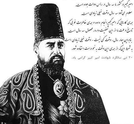 عکس از امیر کبیر