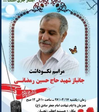 عکس شهید ابوالفضل رمضانی