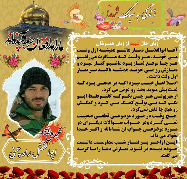 عکس همسر شهید ابوالفضل راه چمنی