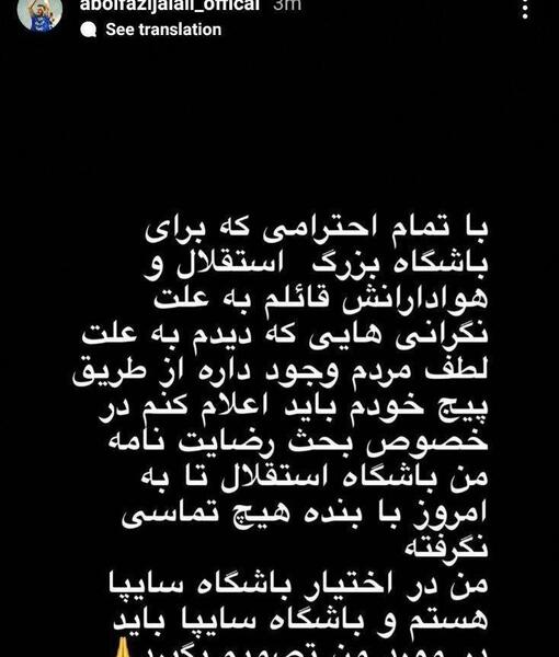 عکس ابوالفضل جلالی بازیکن استقلال