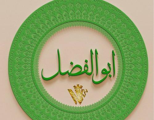 عکس پروفایل اسم ابوالفضل به انگلیسی