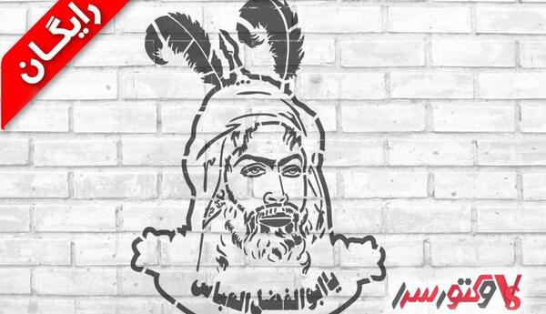 عکس واقعی حضرت ابوالفضل العباس علیه السلام