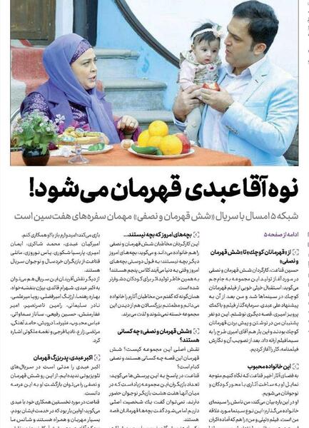 عکس امیر کیان در سریال شش قهرمان و نصفی