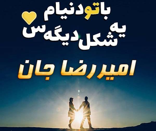 عکس پروفایل اسم امیررضا