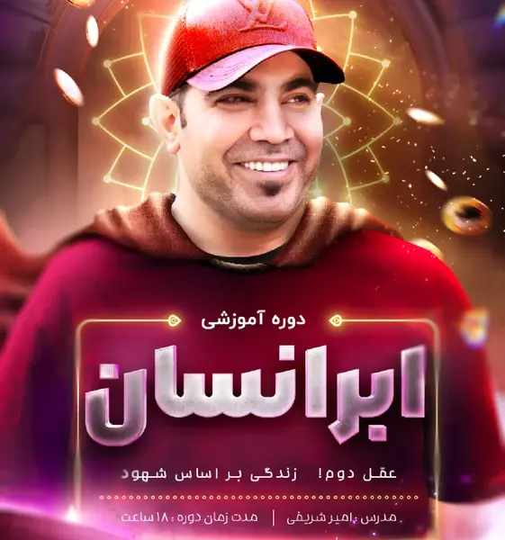 عکس امیر شریفیان