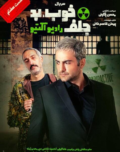 عکس امیر مهدی ژوله در فیلم خوب بد جلف