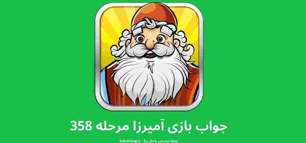 عکس آمیرزا مرحله ۵۸