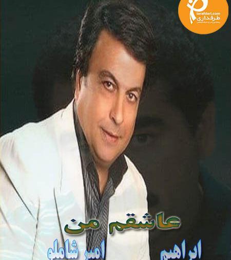عکس خواننده امیر شاملو