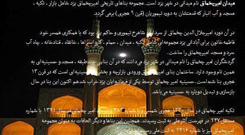عکس مسجد امیر چخماق یزد