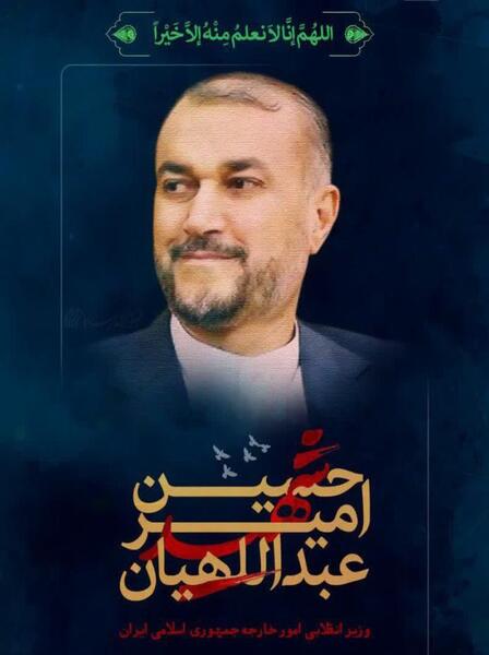 عکس امیر عبداللهیان برای پروفایل