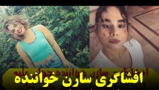 عکس امیر براتی و سارن