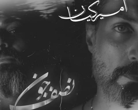 عکس امیر آرتان