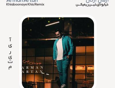 عکس امیر آرتان