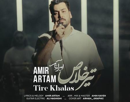عکس امیر آرتام